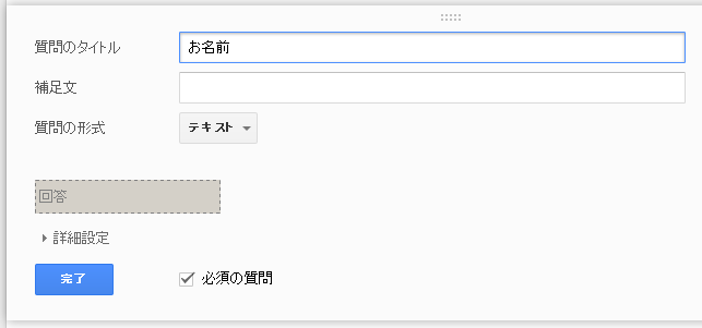 アンケートフォームの質問 テキスト ラジオボタン の追加方法 Googleドライブでフォーム作成方法 使い方マニュアル