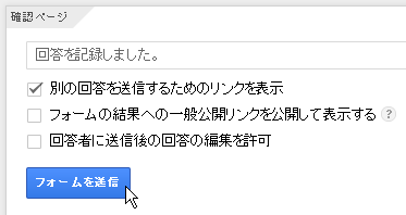 完成フォームプレビュー Url確認と告知 サイト埋め込み方法 Googleドライブでフォーム作成方法 使い方マニュアル