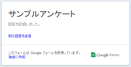 Googleフォーム回答データ収集説明と結果の表示 Googleドライブでフォーム作成方法 使い方マニュアル